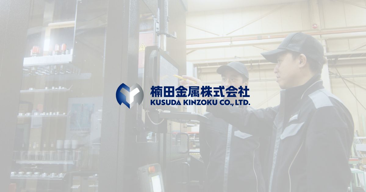 Kusuda Kinzoku is a metal fabricator equipped with advanced